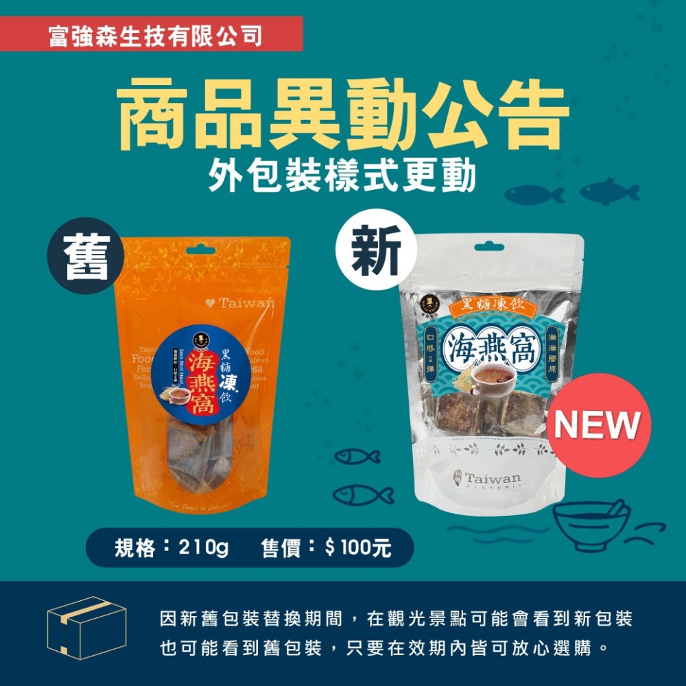 桂圓紅棗海燕窩(黑糖凍飲)【強森先生】純素 傳統製法 在地生產 含豐富有機元素 健康自然 好健康-細節圖2