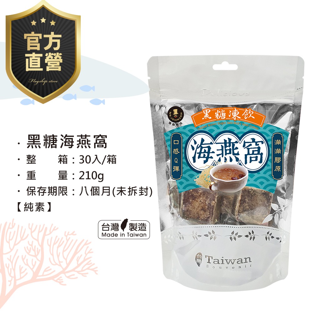 桂圓紅棗海燕窩(黑糖凍飲)【強森先生】純素 傳統製法 在地生產 含豐富有機元素 健康自然 好健康-細節圖4