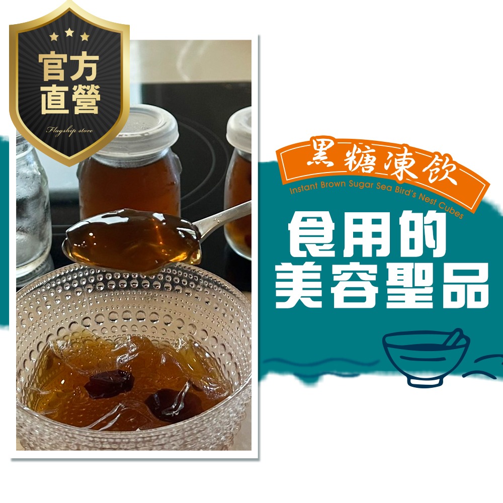 桂圓紅棗海燕窩(黑糖凍飲)【強森先生】純素 傳統製法 在地生產 含豐富有機元素 健康自然 好健康-細節圖5
