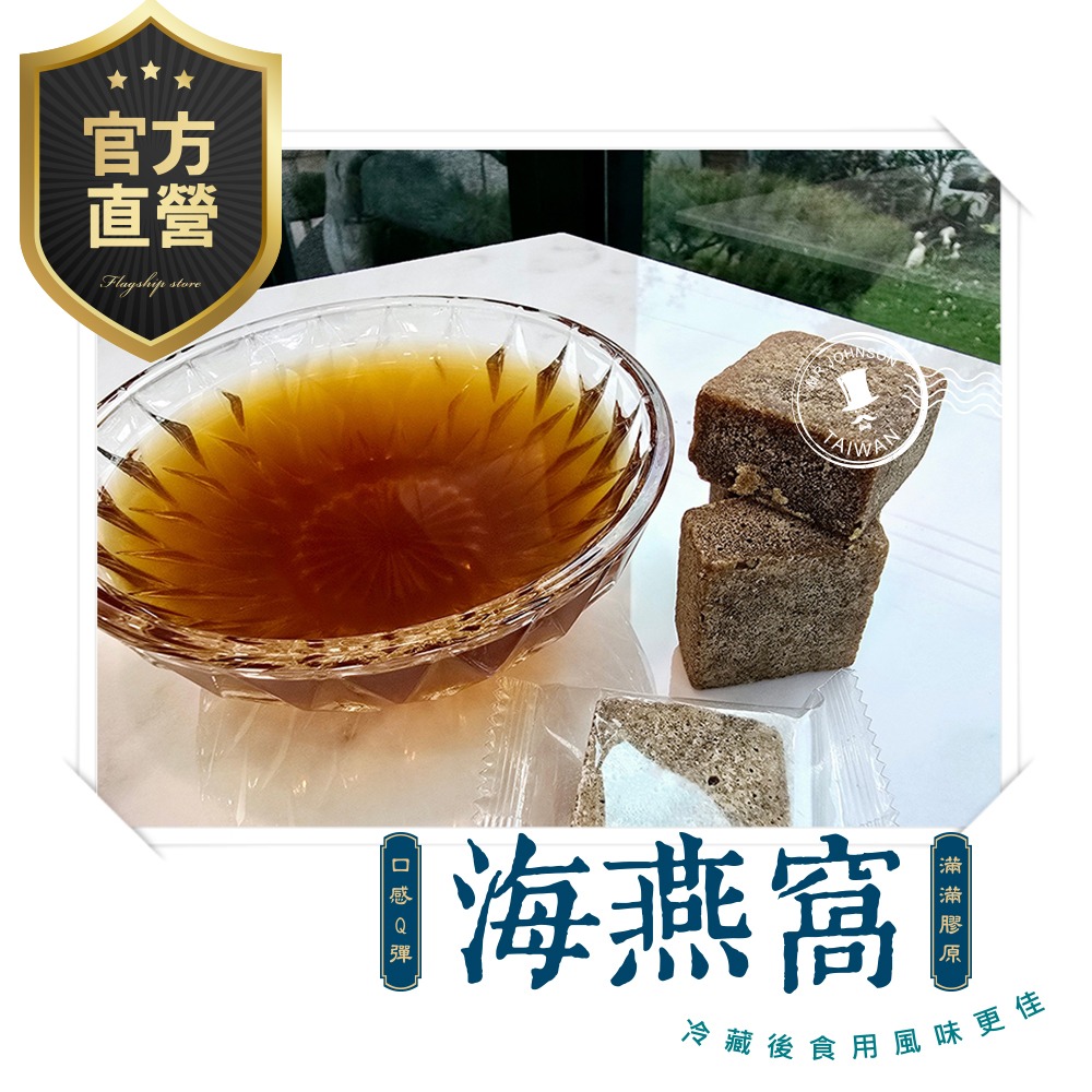 桂圓紅棗海燕窩(黑糖凍飲)【強森先生】純素 傳統製法 在地生產 含豐富有機元素 健康自然 好健康-細節圖7