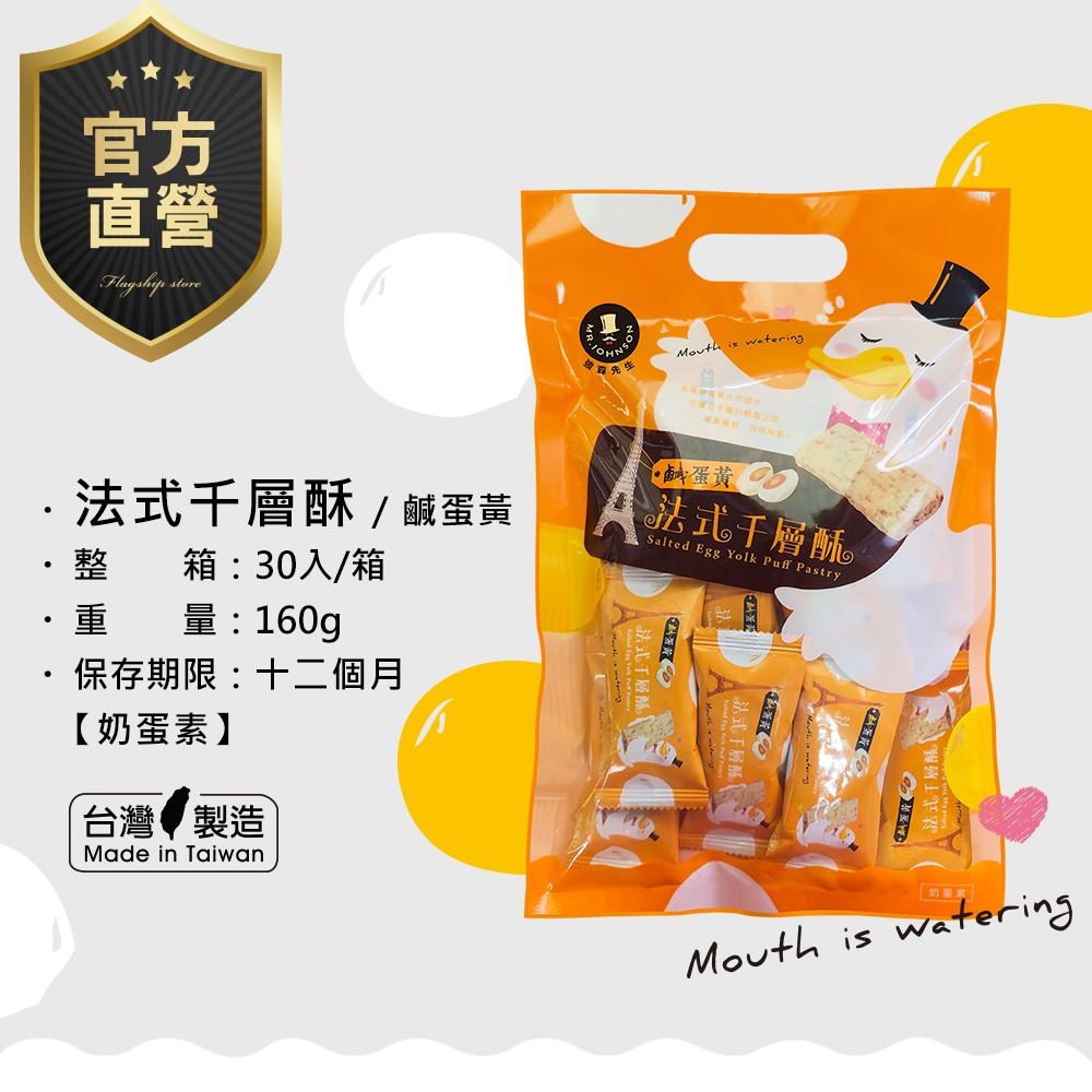 鹹蛋黃法式千層酥【強森先生】酥中帶脆 讓人一口接一口 停不下來的鹹蛋黃 獨立小包裝 聊天聚會超適合-細節圖3