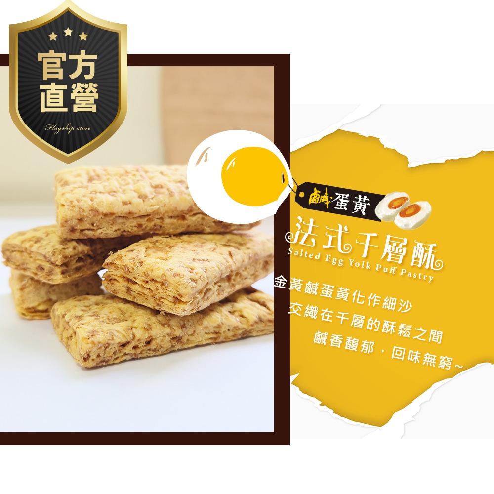 鹹蛋黃法式千層酥【強森先生】酥中帶脆 讓人一口接一口 停不下來的鹹蛋黃 獨立小包裝 聊天聚會超適合-細節圖5