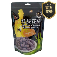 竹炭花生/枕包【強森先生】竹炭花生 內部小包裝 方便攜帶與食用 超涮嘴 最棒的商品 紅到國外去囉！