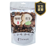 咖啡花生【強森先生】裸粒 富強森 咖啡豆獨特香氣與花生相碰  好滋味 超涮嘴 台灣咖啡 獨特香氣 香脆入口