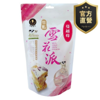 蔓越莓法式雪花派【強森先生】網路人氣TOP 一口咬下 軟酥軟酥 多層口感 多重味蕾 CP值爆炸了 低糖更好