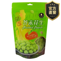芥末花生/枕包【強森先生】富強森 芥末花生 內部小包裝  方便攜帶與食用 超涮嘴 獨特口感 人氣熱銷
