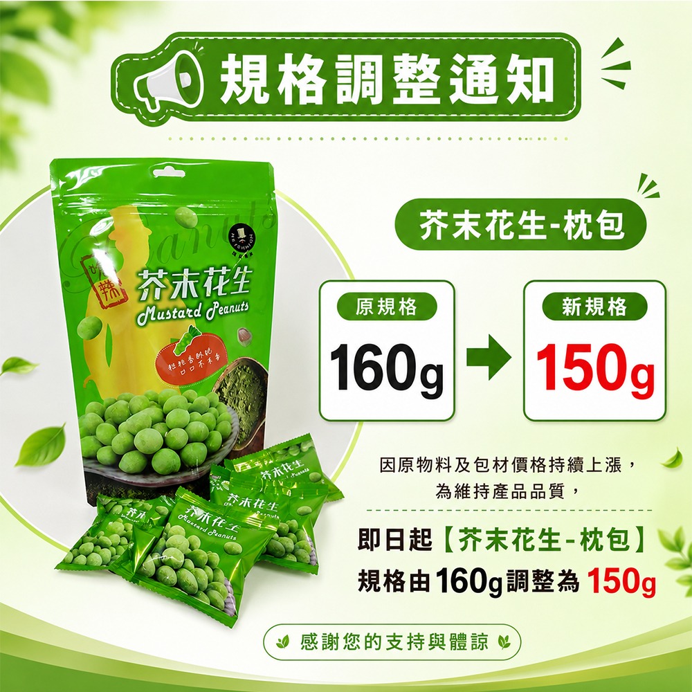 芥末花生/枕包【強森先生】富強森 芥末花生 內部小包裝  方便攜帶與食用 超涮嘴 獨特口感 人氣熱銷-細節圖2