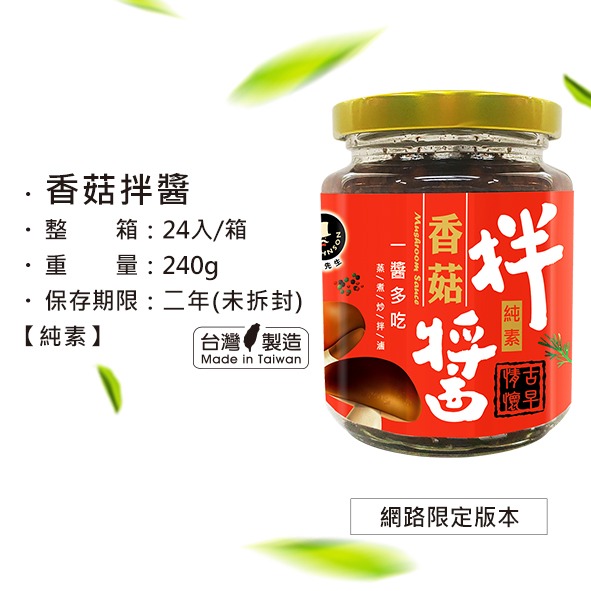 香菇拌醬【強森先生】香菇醬 一醬多吃 拌麵 拌飯-細節圖2