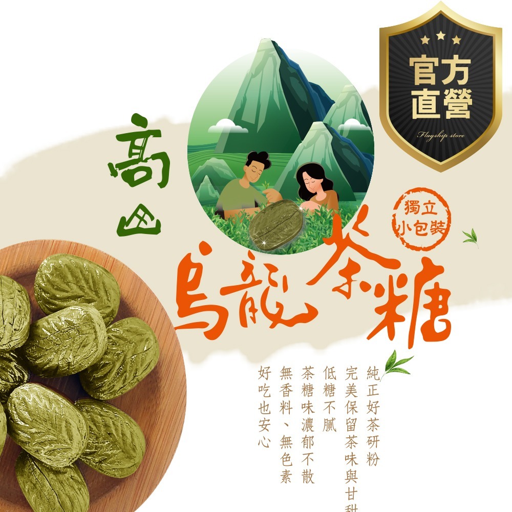 【強森先生】高山烏龍茶糖 以茶入糖 茶韻醇厚 低糖不膩-細節圖2