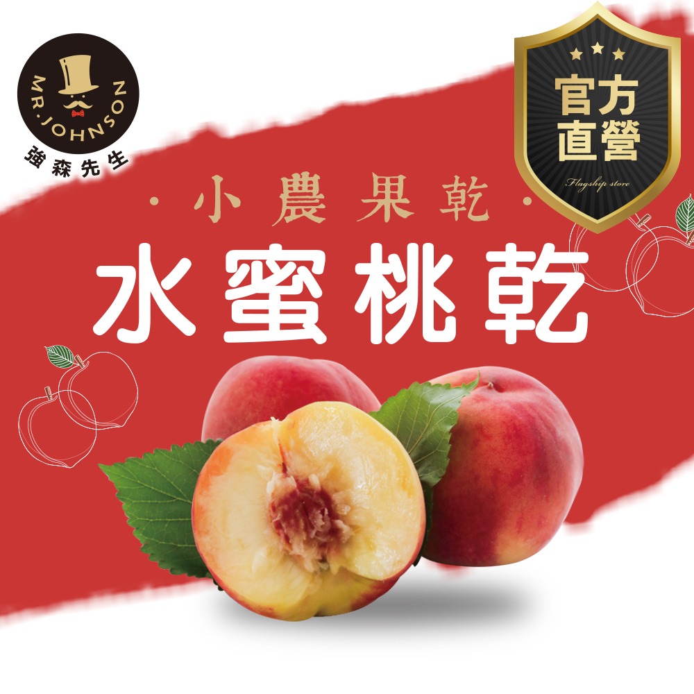 黃金水蜜桃乾(120g) 【強森先生】果乾 高品質果粒 果肉厚實 水蜜桃乾-細節圖2