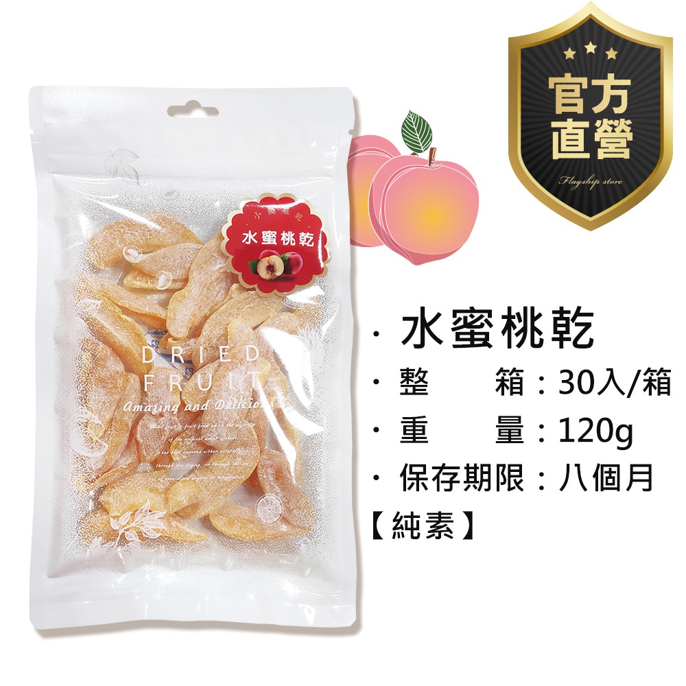 黃金水蜜桃乾(120g) 【強森先生】果乾 高品質果粒 果肉厚實 水蜜桃乾-細節圖3