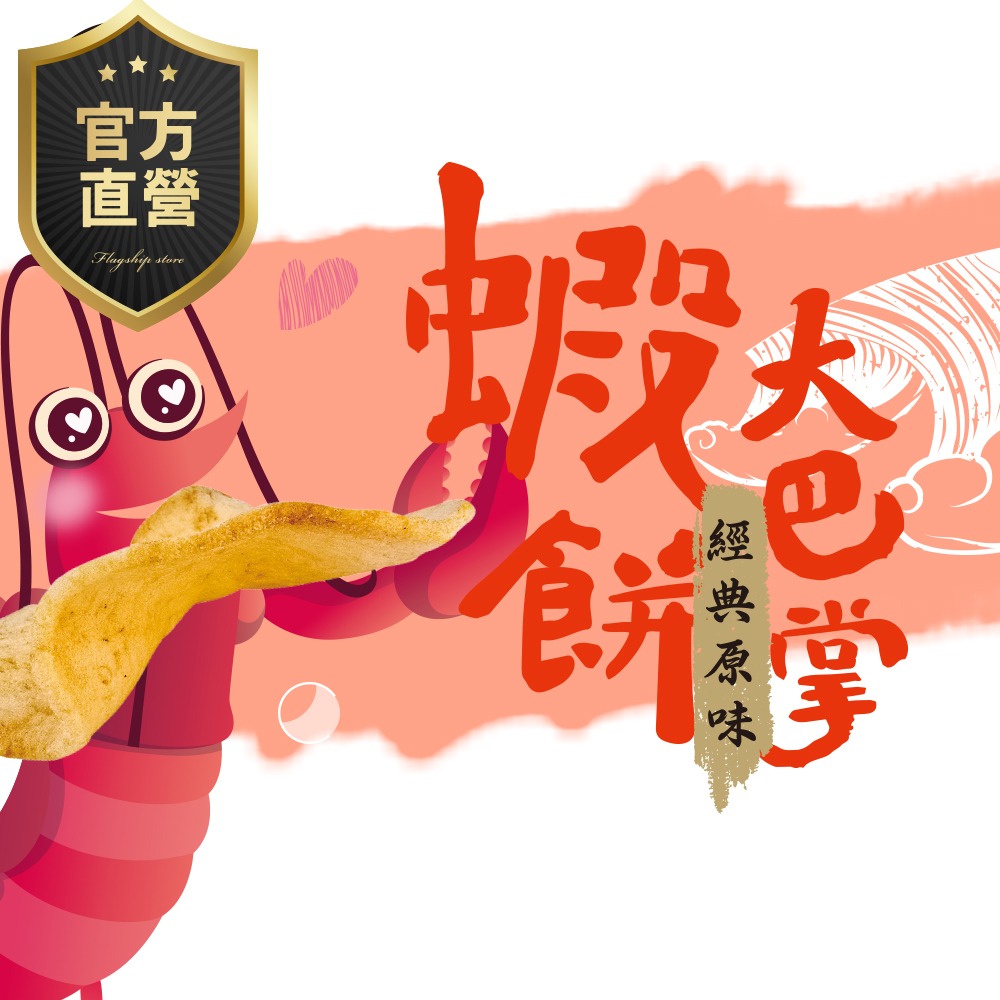[強森先生] 大巴掌蝦餅 豪邁＂尚＂大片 新鮮海味 酥脆可口-細節圖2