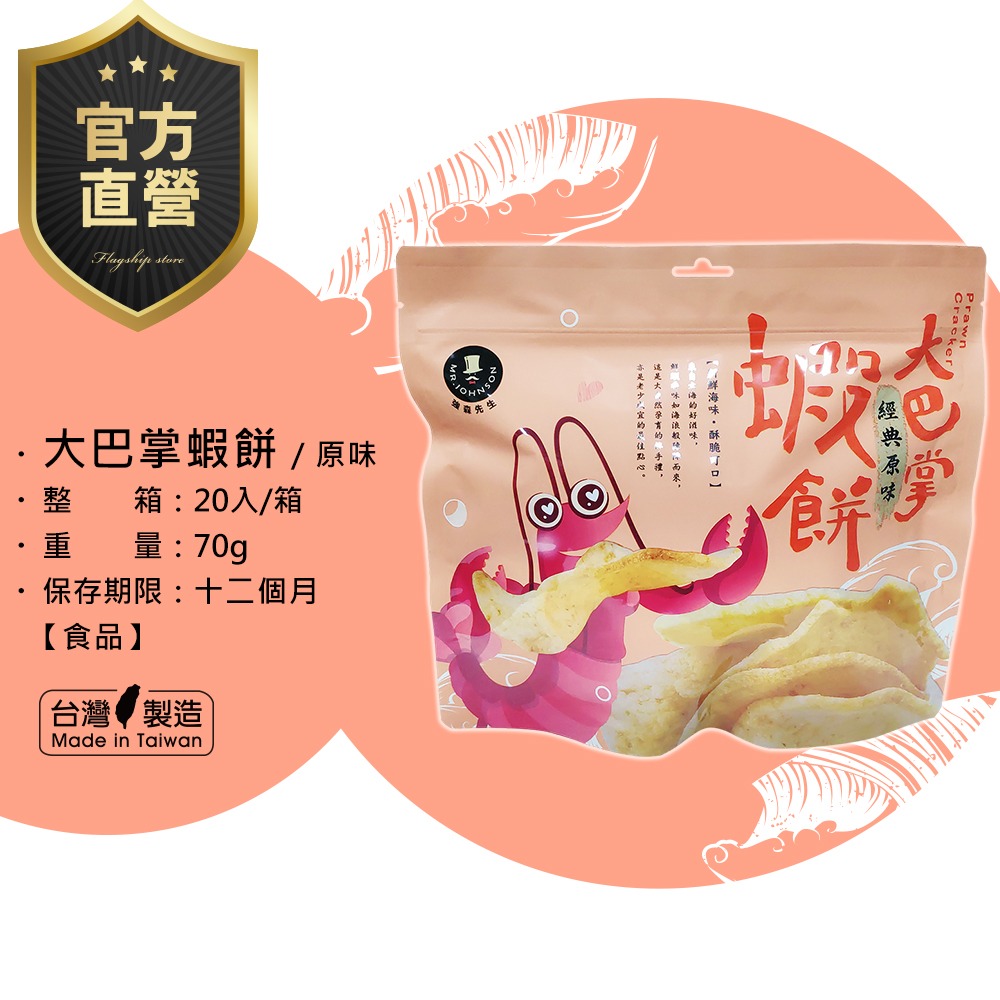 [強森先生] 大巴掌蝦餅 豪邁＂尚＂大片 新鮮海味 酥脆可口-細節圖3