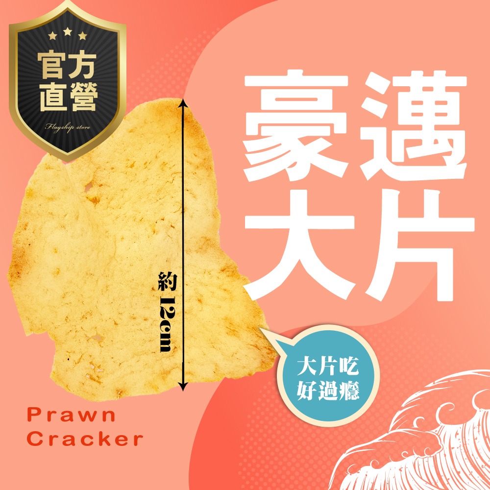[強森先生] 大巴掌蝦餅 豪邁＂尚＂大片 新鮮海味 酥脆可口-細節圖5