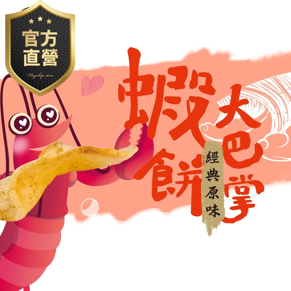 [強森先生] 大巴掌蝦餅 豪邁＂尚＂大片 新鮮海味 酥脆可口-細節圖2