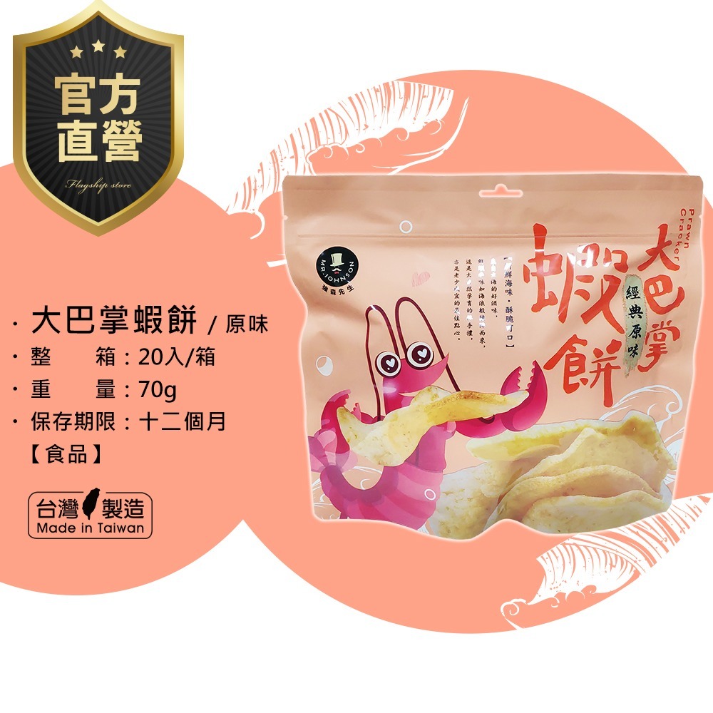 [強森先生] 大巴掌蝦餅 豪邁＂尚＂大片 新鮮海味 酥脆可口-細節圖3