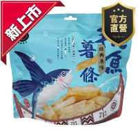 飛魚薯條(原味)【強森先生】新鮮海味 酥脆可口 辦公室零食美味