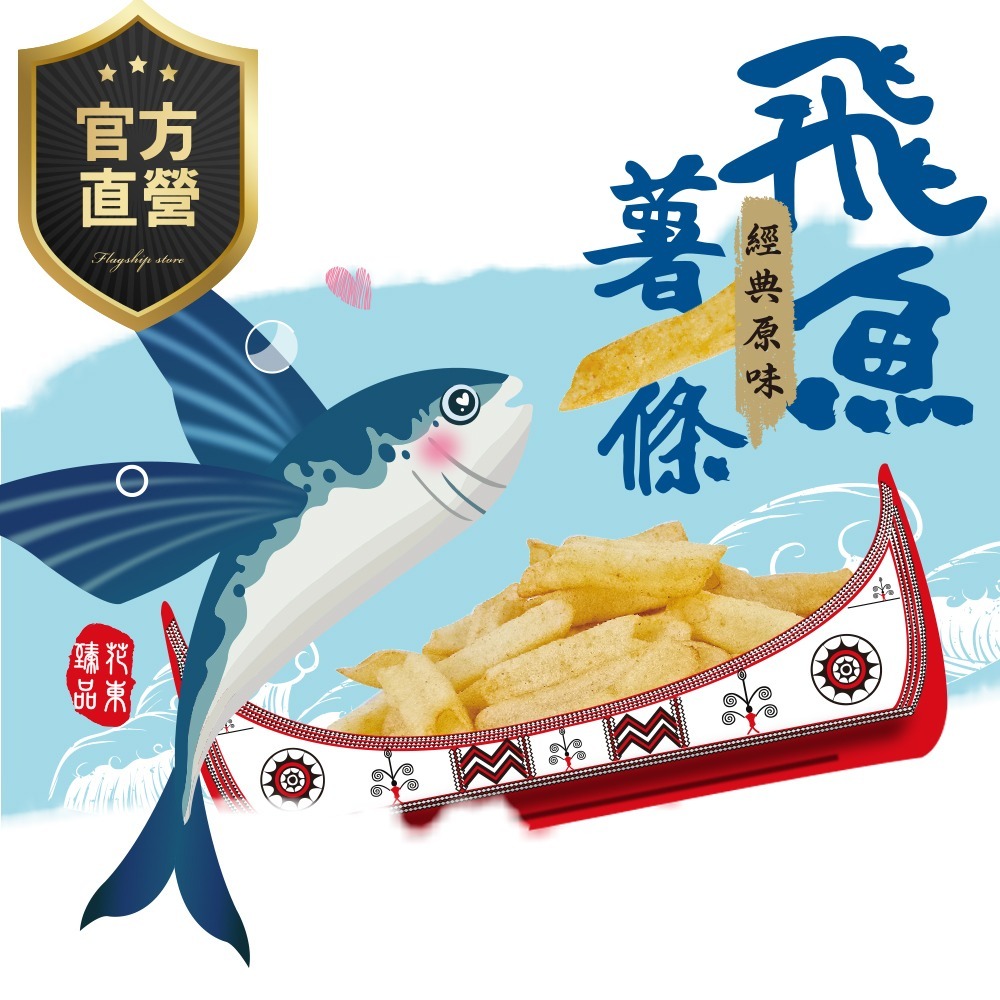 飛魚薯條(原味)【強森先生】新鮮海味 酥脆可口 辦公室零食美味-細節圖2