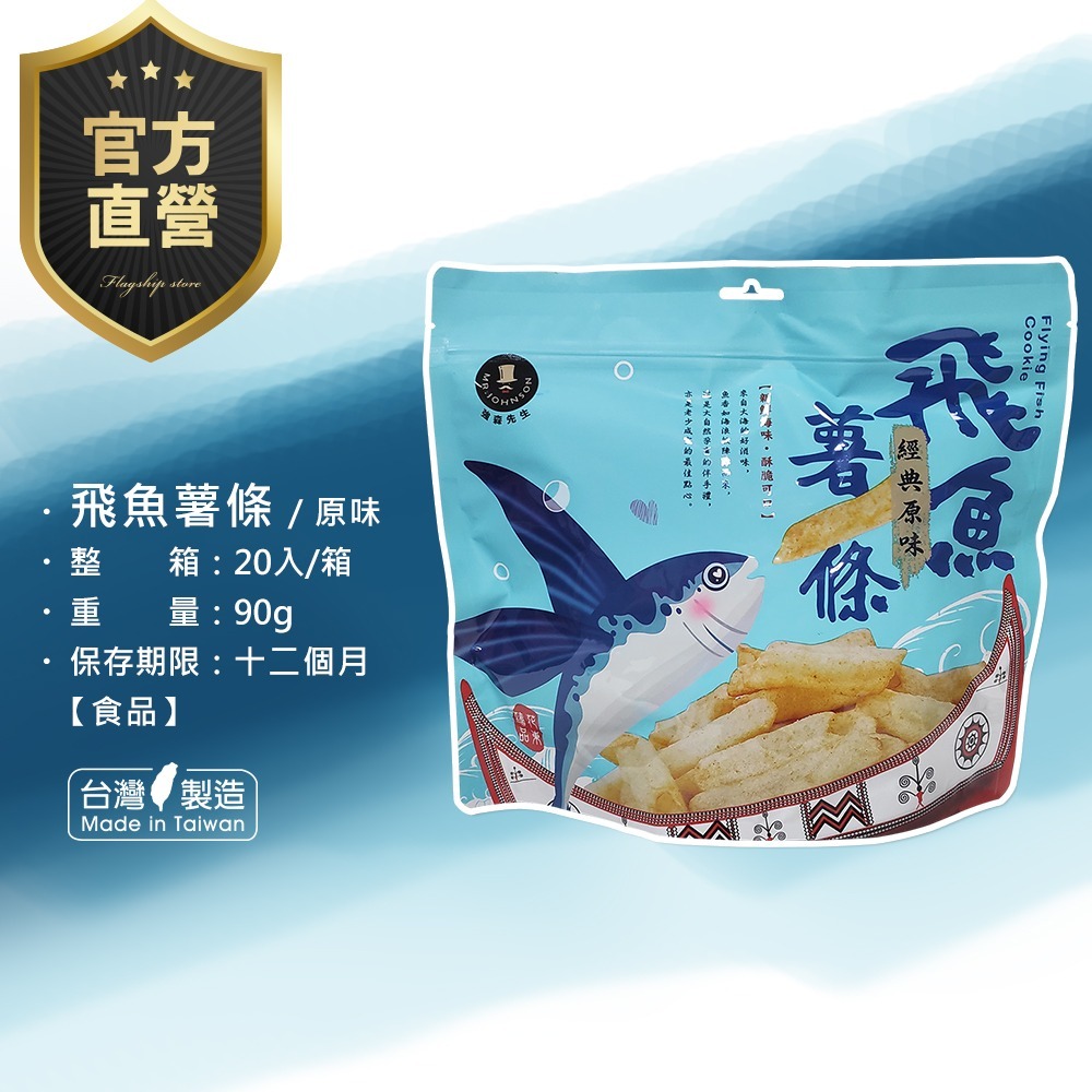 飛魚薯條(原味)【強森先生】新鮮海味 酥脆可口 辦公室零食美味-細節圖3