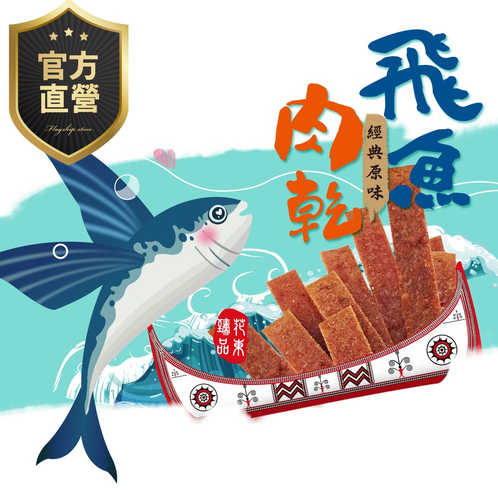飛魚肉乾【強森先生】新鮮海味 酥脆可口 辦公室零食美味-細節圖2
