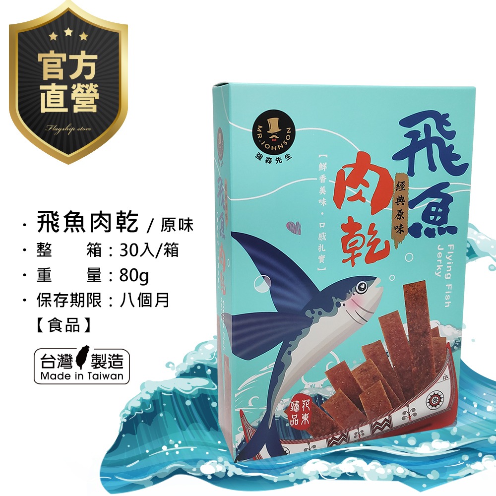 飛魚肉乾【強森先生】新鮮海味 酥脆可口 辦公室零食美味-細節圖3