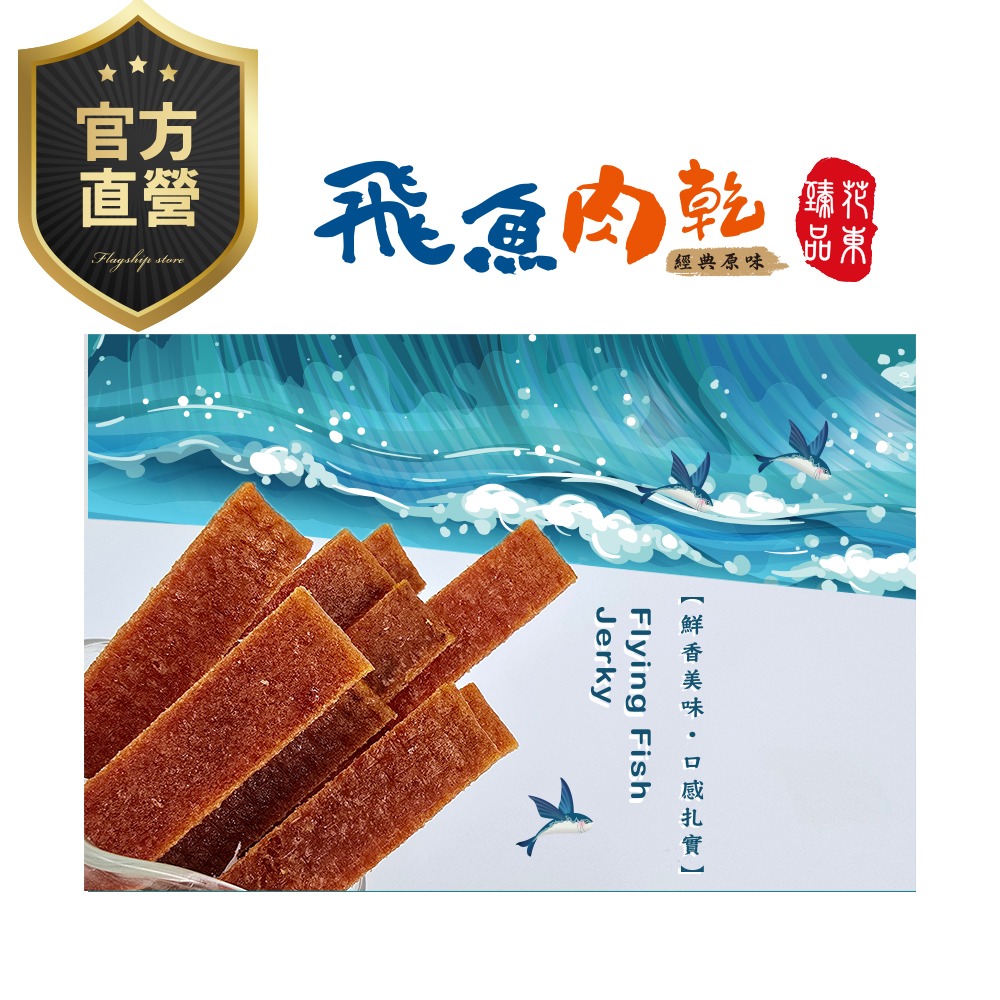 飛魚肉乾【強森先生】新鮮海味 酥脆可口 辦公室零食美味-細節圖5