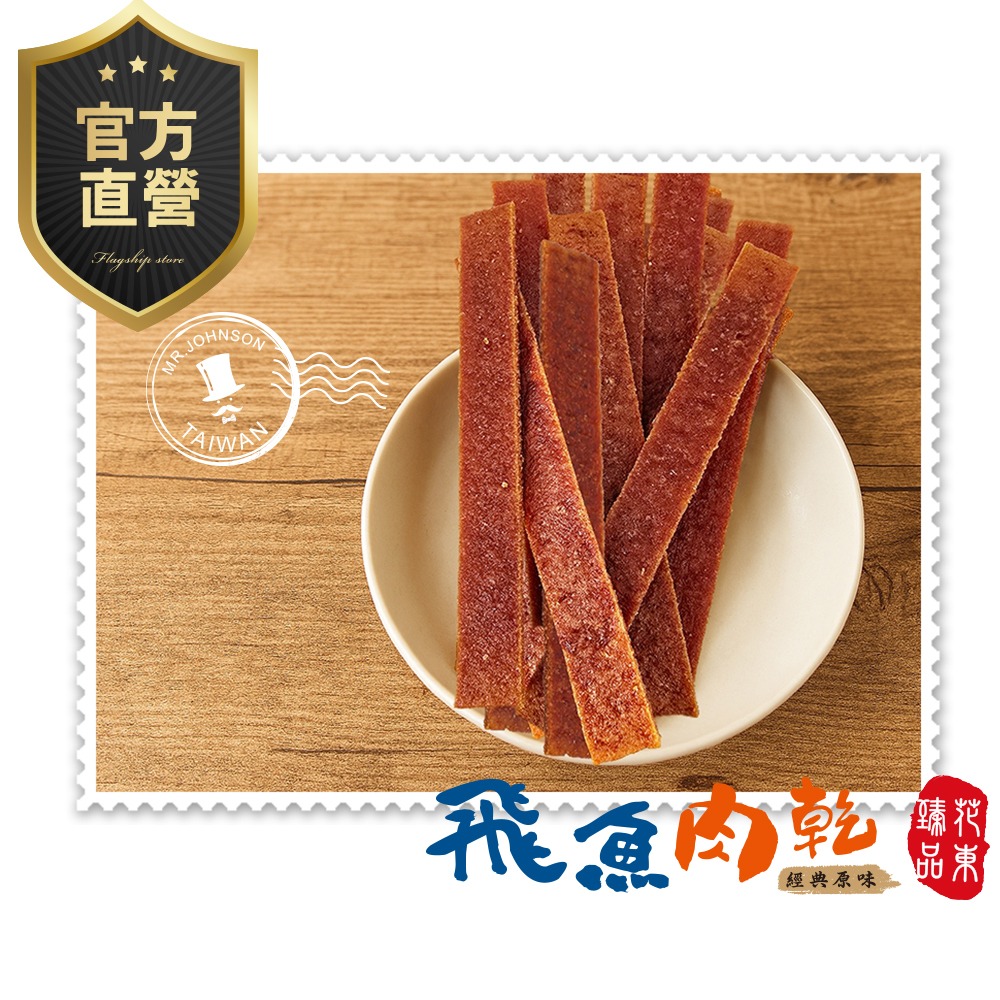 飛魚肉乾【強森先生】新鮮海味 酥脆可口 辦公室零食美味-細節圖6