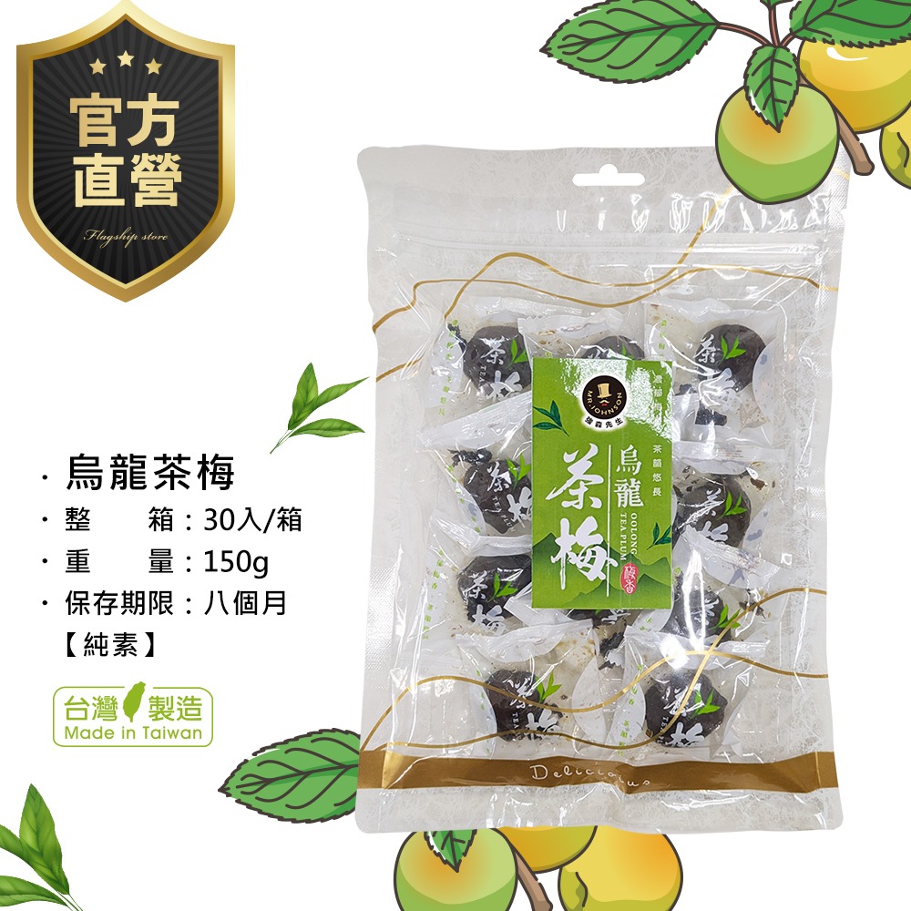 [強森先生] 烏龍茶梅  茶梅 獨立包裝 隨手即享 完整果粒 茶香入味-細節圖3
