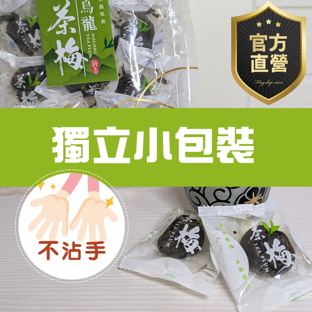 [強森先生] 烏龍茶梅  茶梅 獨立包裝 隨手即享 完整果粒 茶香入味-細節圖5