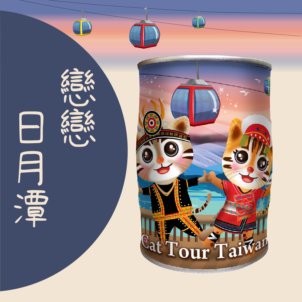 【戀戀日月潭】石虎彩繪存錢筒糖果罐 (四種糖果任選一) 台灣特色石虎 讓你的小孩歡樂存錢-細節圖2