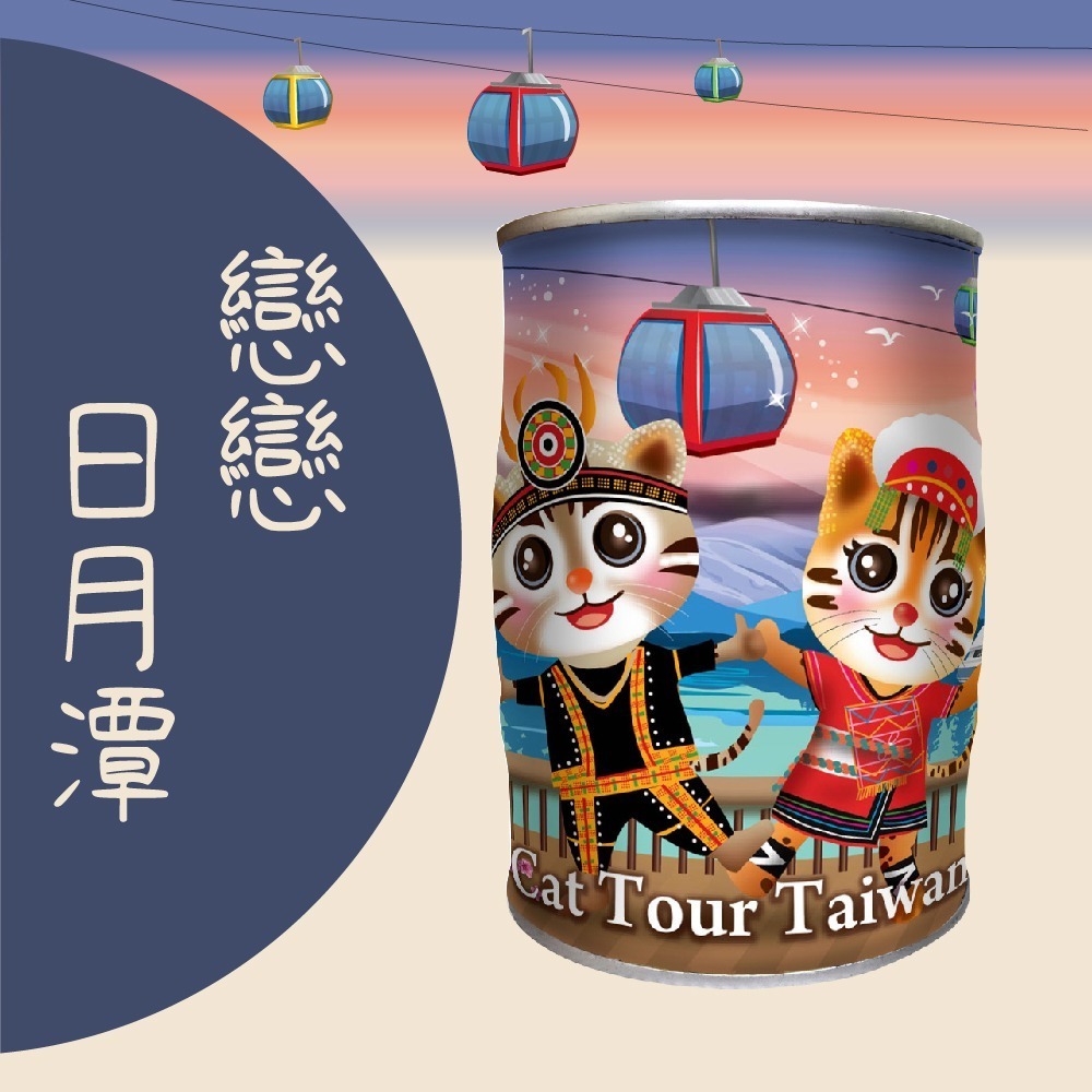 【戀戀日月潭】石虎彩繪存錢筒糖果罐 (三種糖果任選一) 台灣特色石虎 讓你的小孩歡樂存錢-細節圖2