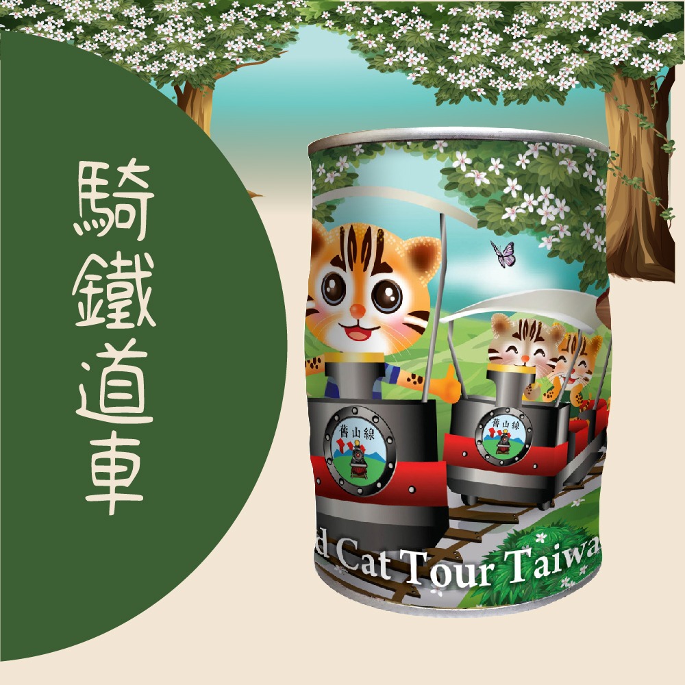 【騎鐵道車】石虎彩繪存錢筒糖果罐 (四種糖果任選一) 台灣特色石虎 讓你的小孩歡樂存錢-細節圖2