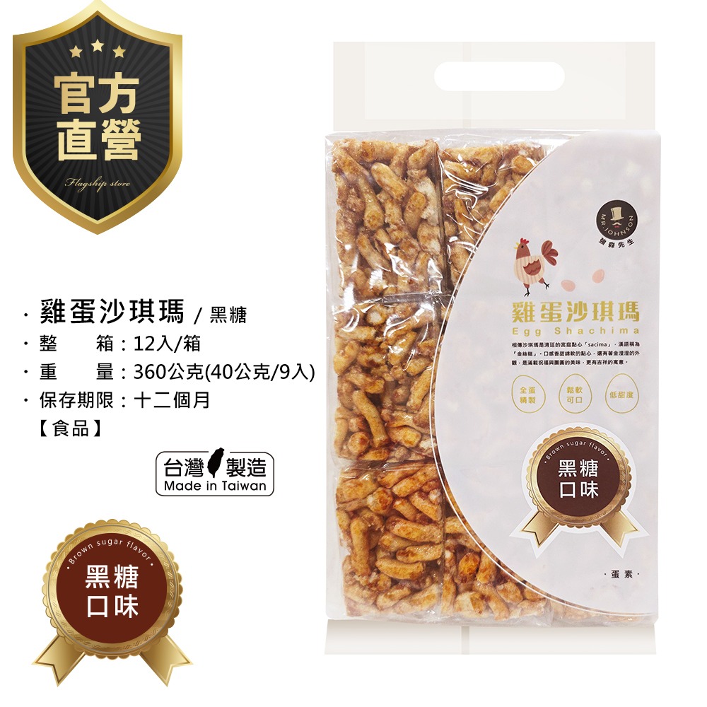 強森先生 雞蛋沙琪瑪 黑糖口味 宮庭點心 鬆軟可口 低甜度-細節圖3