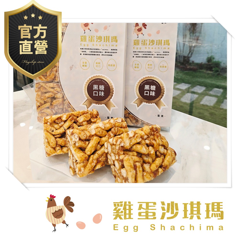 強森先生 雞蛋沙琪瑪 黑糖口味 宮庭點心 鬆軟可口 低甜度-細節圖7