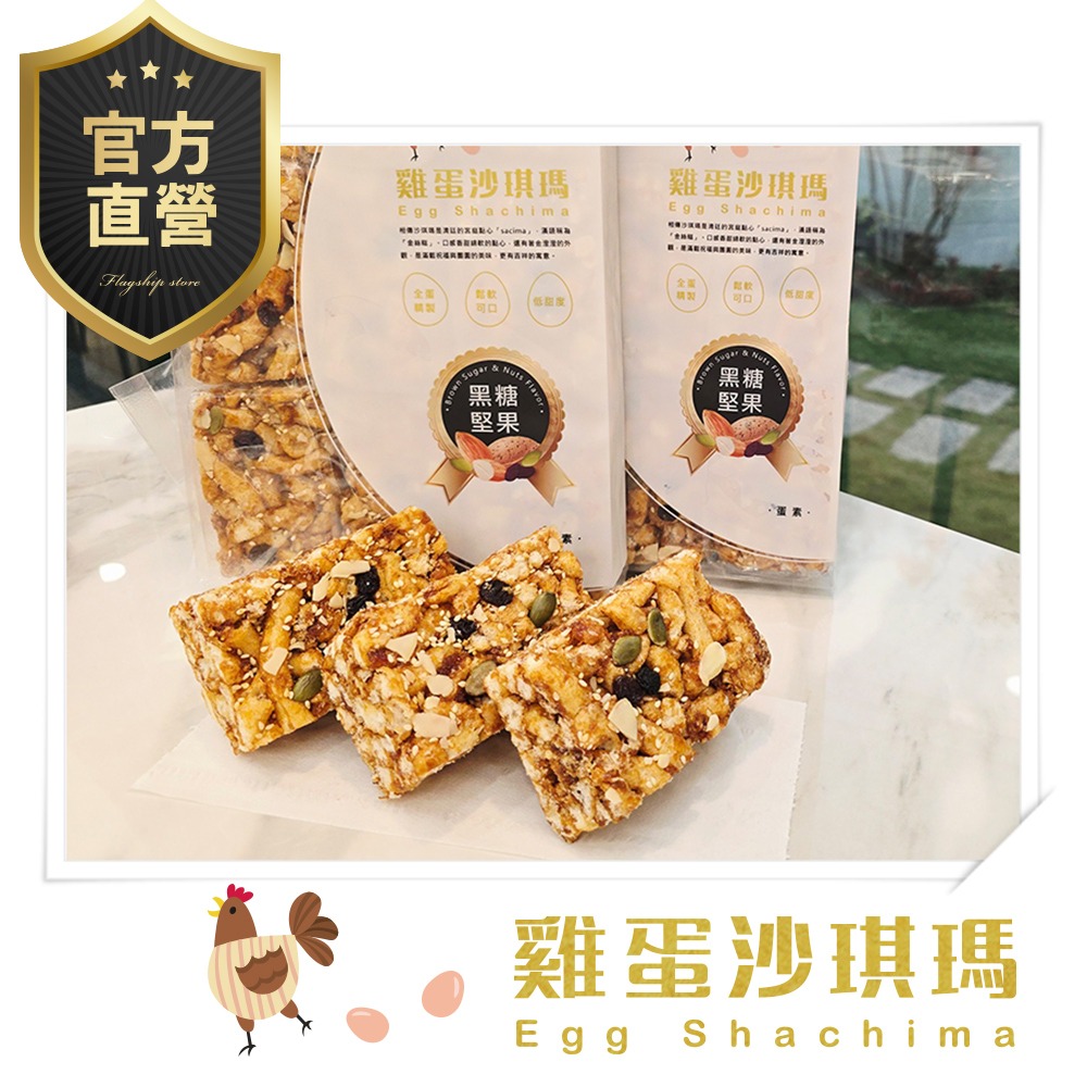 強森先生 雞蛋沙琪瑪 黑糖堅果口味 宮庭點心 鬆軟可口 低甜度-細節圖7