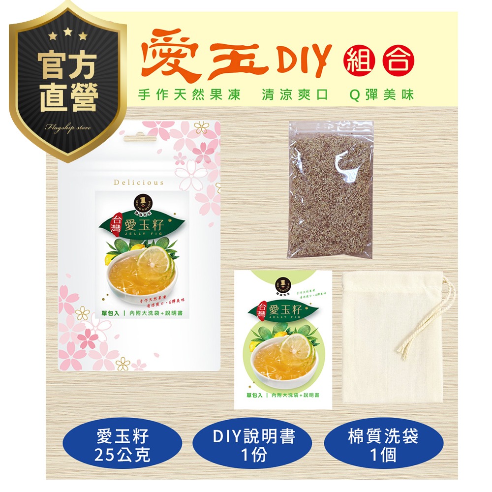 【強森先生】台灣愛玉籽 單包入  簡單手作 夏日清爽 台灣特有-細節圖5