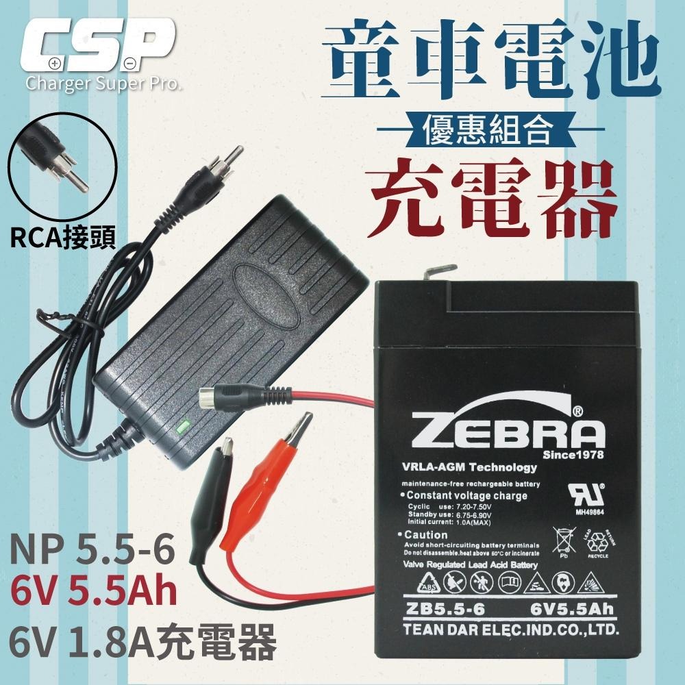 【ZEBRA 充電組】ZEBRA ZB5-6+6V1.8A充電器 兒童玩具車 電池充電 電動車 玩具車 童車 兒童車-細節圖3