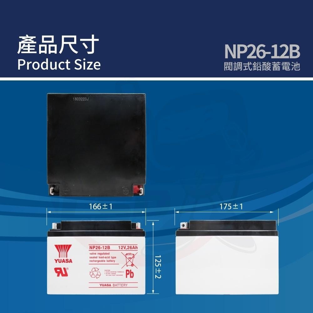 YUASA NP26-12B鉛酸電池12V26Ah ~通信系統 POS系統機器 UPS不斷電系統 吸塵器 測定機器-細節圖2