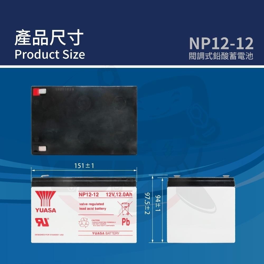 YUASA NP12-12鉛酸電池12V12Ah 不斷電系統 UPS 無人搬運機 POS系統機器 通信系統-細節圖2