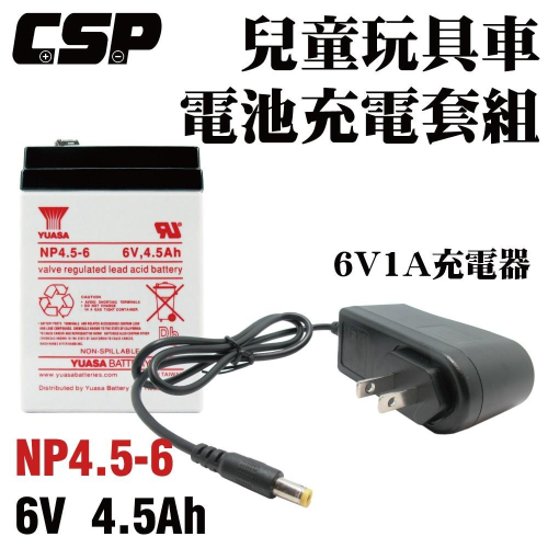 【湯淺充電組】YUASA NP4.5-6+6V1A充電器 充電優惠組 鉛酸電池