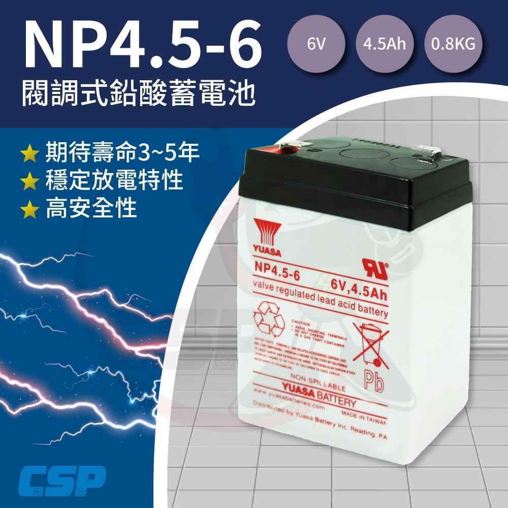 【湯淺充電組】YUASA NP4.5-6+6V1A充電器 充電優惠組 鉛酸電池-細節圖9