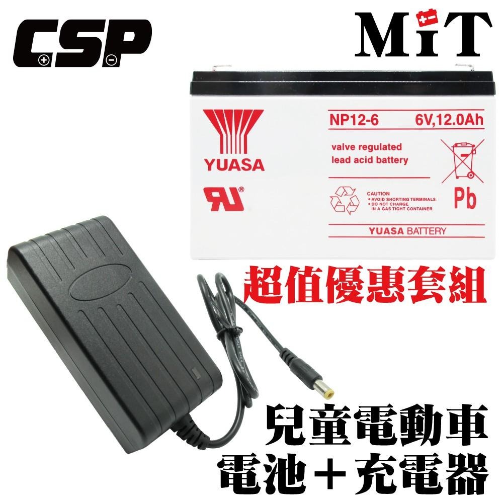 兒童電動玩具車充電器電池6V12Ah+6V1.8A充電器組YUASA NP12-6+6V1.8A充電器兒童超跑-  CSP充電器工廠/儲能/電池/緊急救援行動電源/太陽能板/YUASA/ZEBRA/OPTIMA /DYNAVOLT - iOPEN Mall