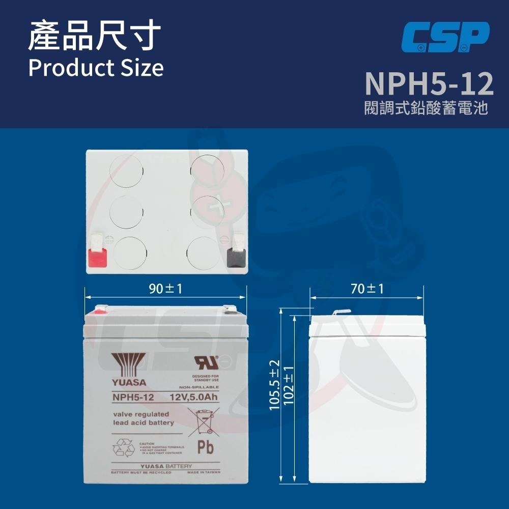 YUASA NPH5-12鉛酸電池12V5Ah 等同NP5-12 WP5-12加強版B UPS 快速出貨-細節圖2