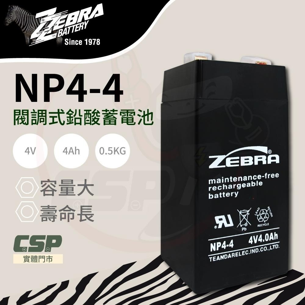 ZEBRA NP4-4 電子秤電池 磅秤電瓶鉛酸蓄電池 4V4A蓄電瓶-細節圖2