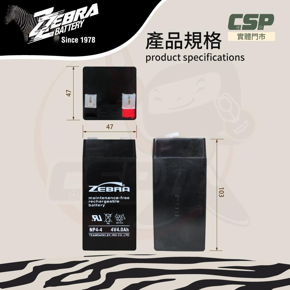 ZEBRA NP4-4 電子秤電池 磅秤電瓶鉛酸蓄電池 4V4A蓄電瓶-細節圖3