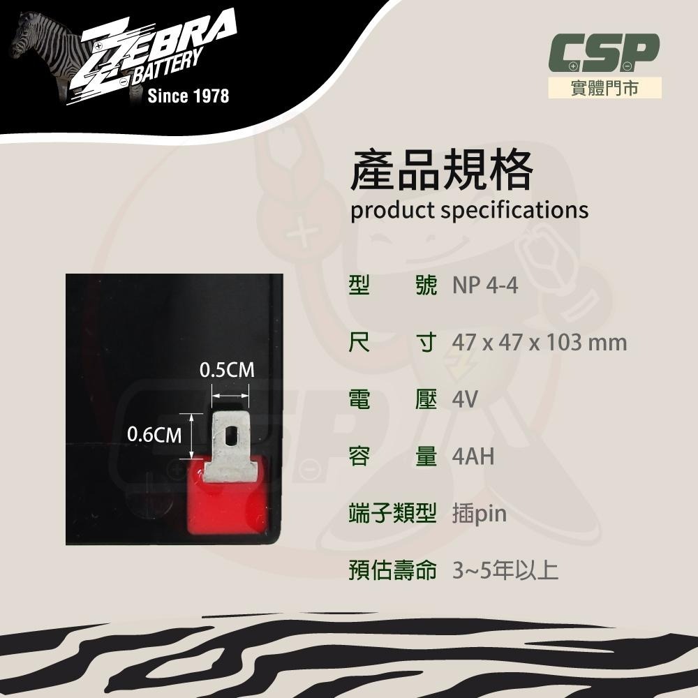 ZEBRA NP4-4 電子秤電池 磅秤電瓶鉛酸蓄電池 4V4A蓄電瓶-細節圖4