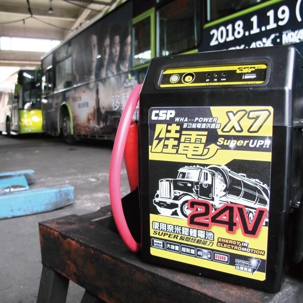 X7 哇電 救車 專用 24V 輸出遊覽車 貨櫃車 挖土機 聯結車 救援電池 電霸 救車電霸 挖車 電霸-細節圖8