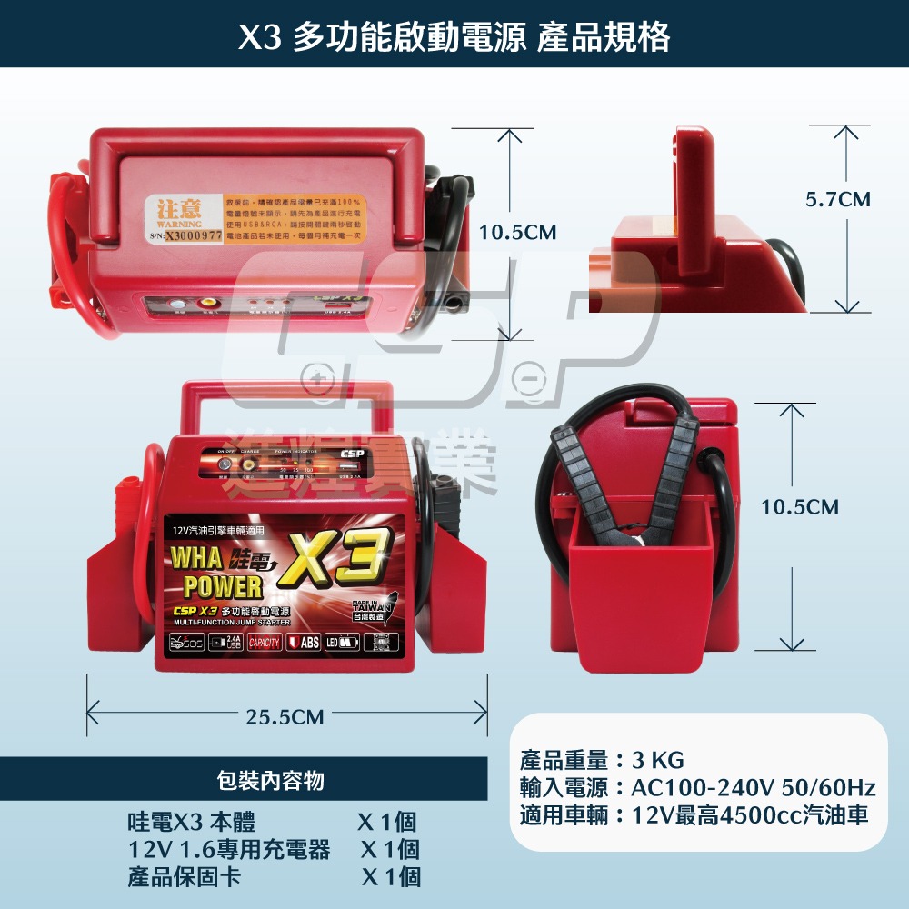 哇電X3 緊急啟動 救車電源 緊急啟動電源 電池沒電 大燈沒關 電霸 保固一年 哇電 X3 CSP-細節圖6