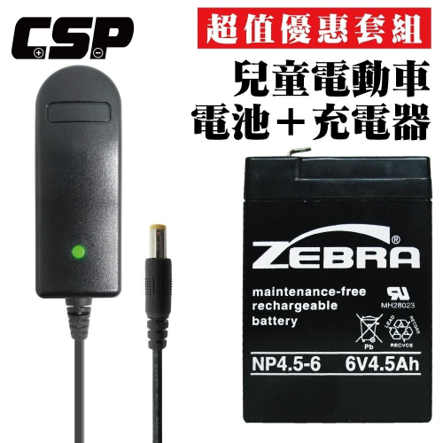 ZEBRA NP4.5-6+6V1A充電器套組 /電動車電池充電器套組 童車用電池 玩具車充電器 NP4-6容量加大