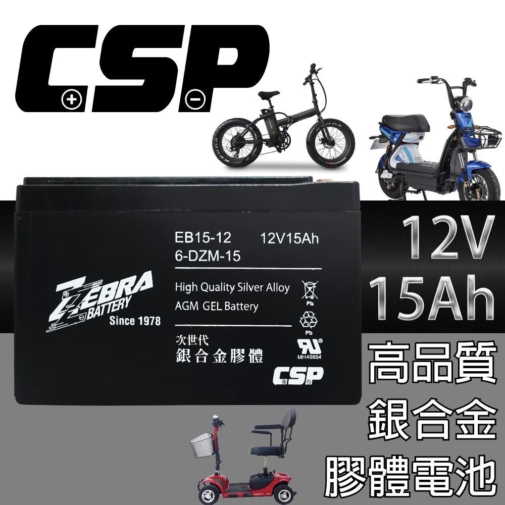 CSP EB15-12 x4顆(箱)銀合金膠體電池12V15Ah/等同6-DZM-15.電動車電池 ZEBRA-細節圖3